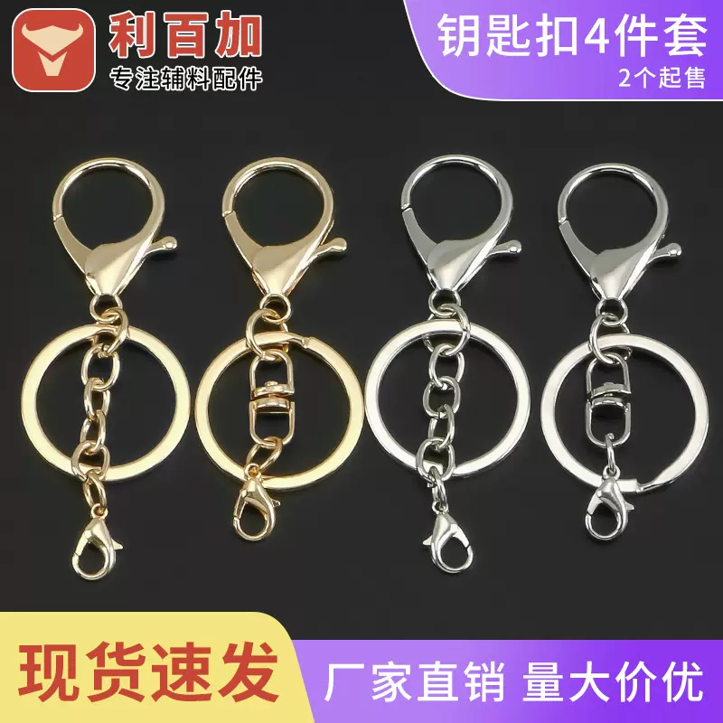 金属钥匙圈钥匙扣合金龙虾扣三件套四件套钥匙环8字扣挂件批发