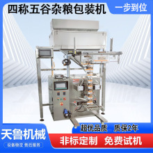 称重式颗粒自动包装机 五谷杂粮 粉条碎自动包装机 分装设备