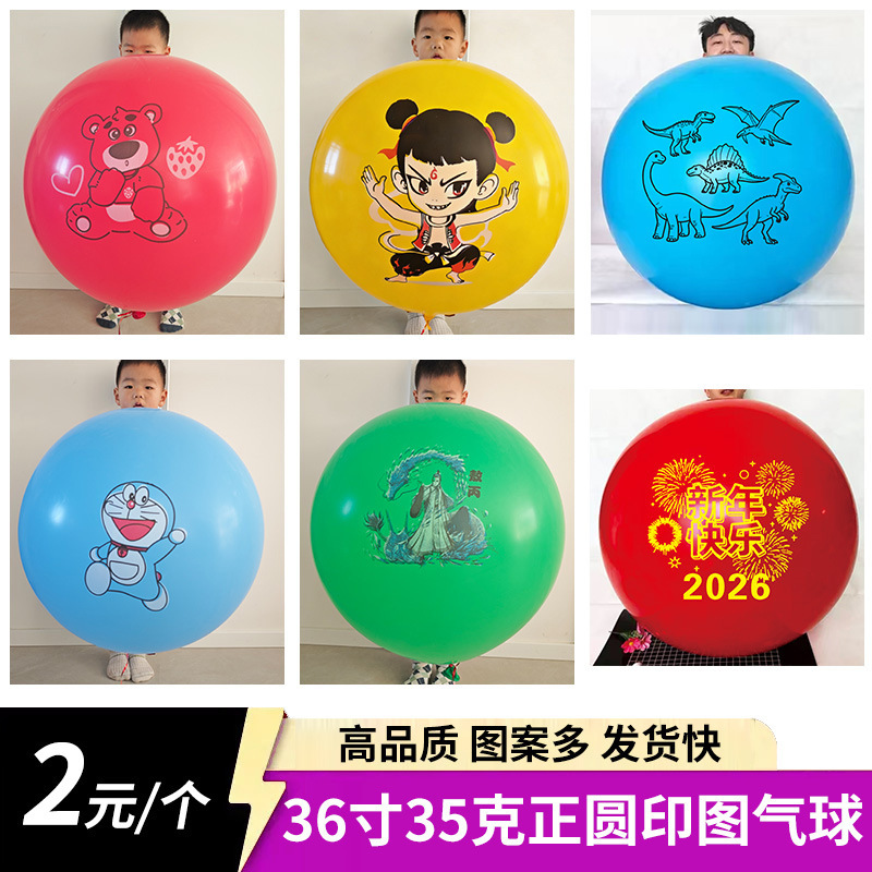 36inch Round Latex Balloons, Extra Thick, Popping Balloons, Nezha Children's Large Balloons, Birthday Atmosphere Decoration Large Balloons