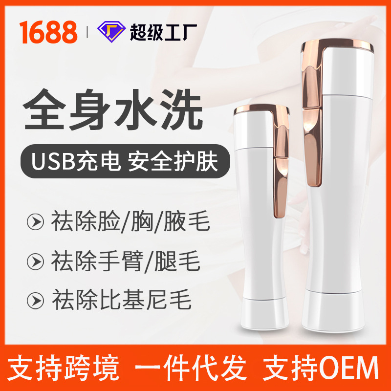 USB电动剃毛器 女士 口红脱毛仪腋毛腿毛私处刮毛刀家用跨境|ms