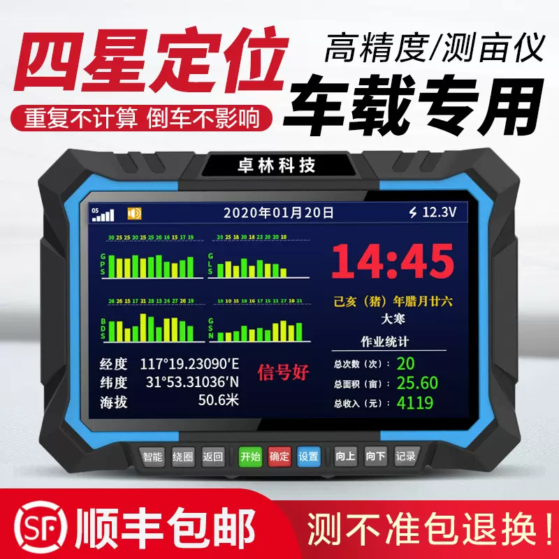 卓林科技X6智能车载量地测亩仪高精度手持gps测量仪收割机便携式