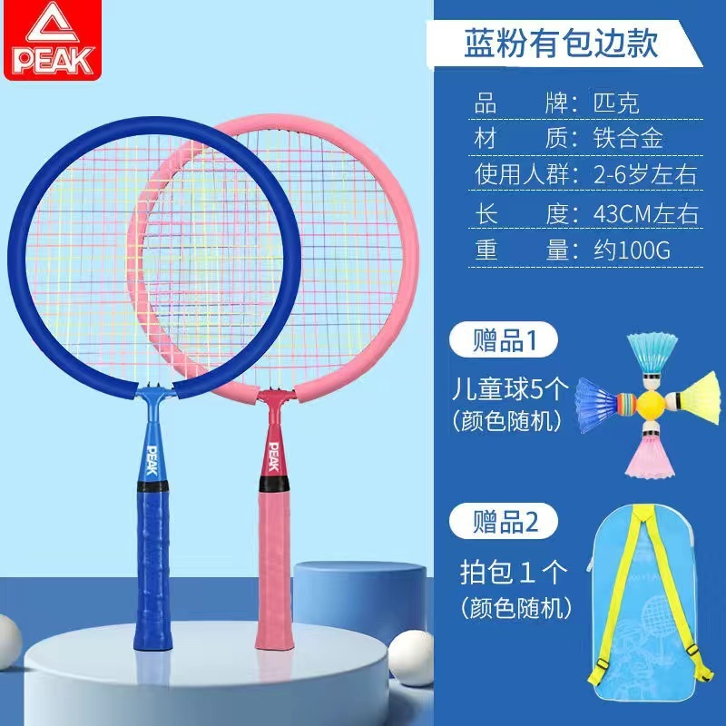 PEAK/ピーカー 子供用バドミントンラケット 正規品 学生・青少年向け 超軽量・耐久性・耐久性 初心者向けスペシャルセット|undefined