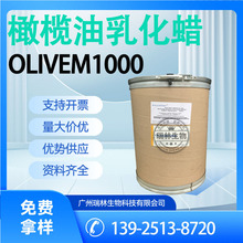 100����ӆ�ϙ����黯Ϟ OLIVEM1000�黯��  ֲ���黯��ˮ������O/