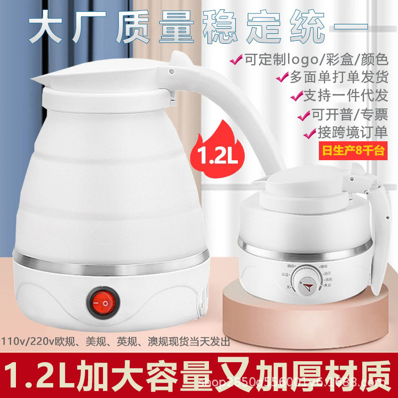 旅行折叠水壶1.2L调温硅胶电水壶便携式烧水壶可伸缩迷你电热水壶