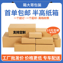 邮政三层半高纸箱扁平快递纸箱电商打包物流纸箱长方形半高箱批发