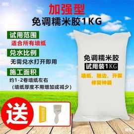 糯米胶环保基膜壁纸胶基膜套装免调墙纸胶水修复翘边专业胶水