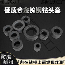 硬质合金钨钢钻套定位套钻模套钻孔定位套模具套环固定钻头导套