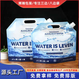 定制2.5kg洗衣液吸嘴袋定制2.5kg饮用水吸嘴袋定制2.5kg富氢水袋