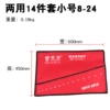 [两用14件套（有品牌标记）8-24、0.18kg]