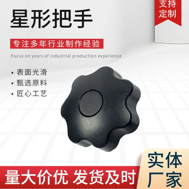 Пластиковая Звездная ручка Ручка Звездная ручка Торкс Винт ручки Механические аксессуары Семь звезд Ручка блокировки