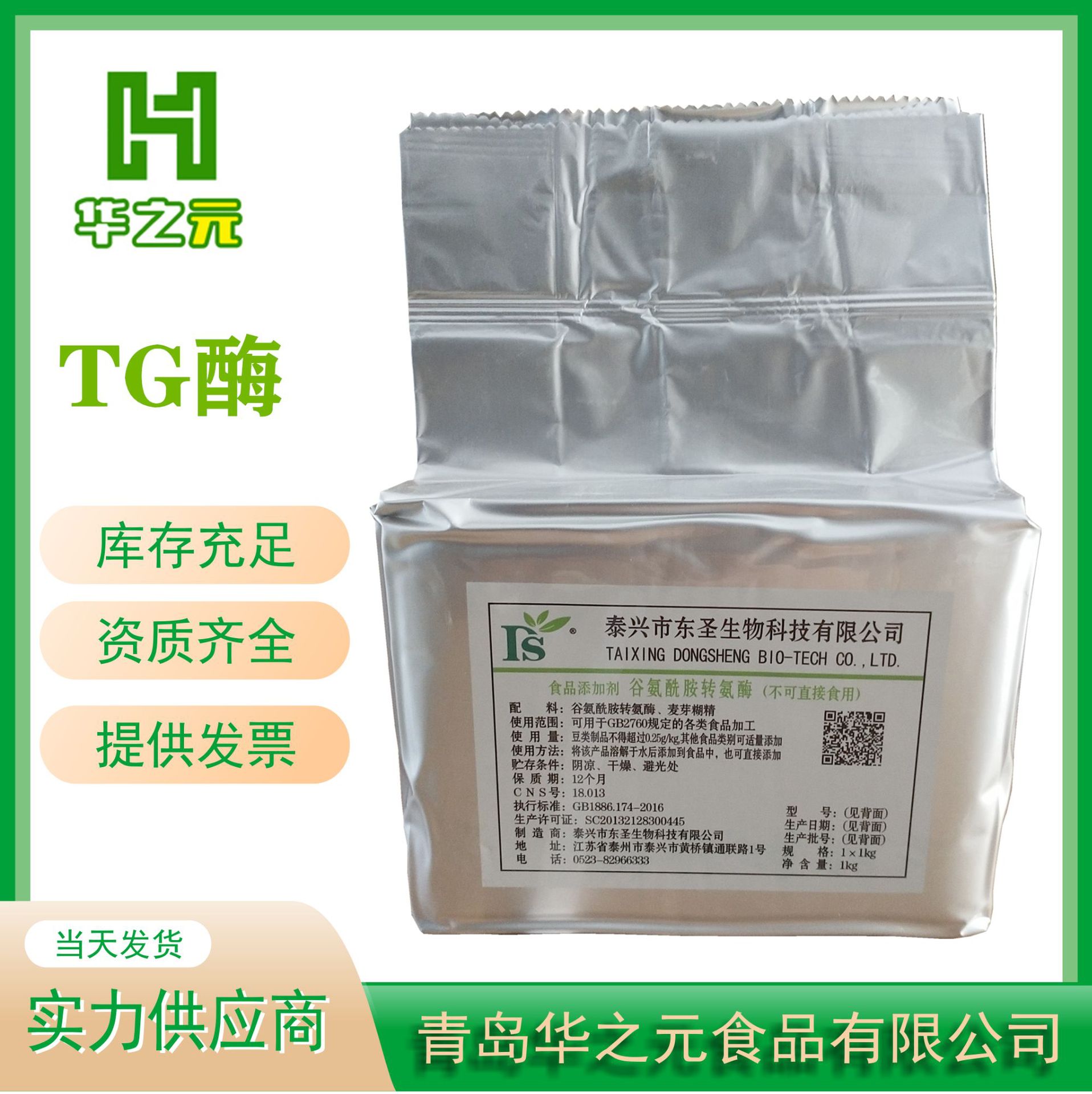 现货供应TG酶食品级酶制剂谷氨酰胺转氨酶TG酶食品级TG酶
