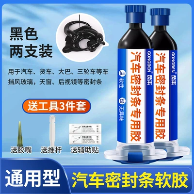 Special Repair Glue for Car Vehicle Sealing Strip - black-car-sealing-strip-glue-2-pack-whole-car