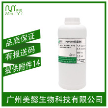 PE9010防腐剂 化妆品护肤防腐原料 苯氧乙醇/乙基己基甘油 1KG