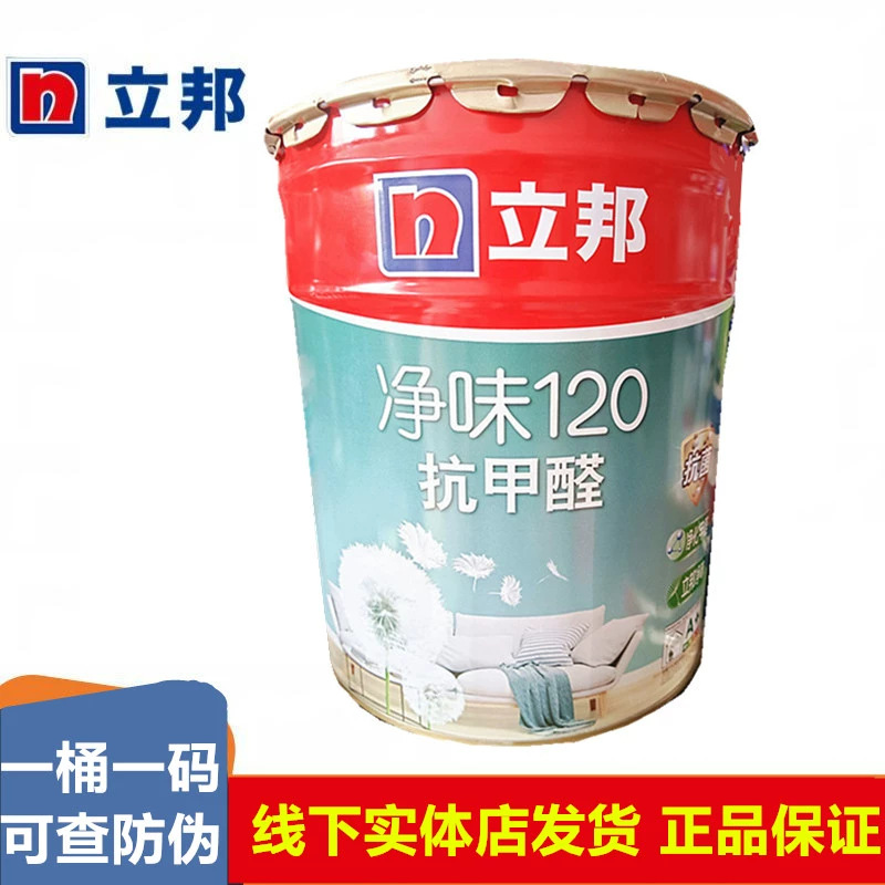 立邦净味120抗甲醛抗菌环保家用内墙乳胶漆防霉砊碱耐擦洗墙面漆