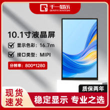 ����10.1��TFTҺ���@ʾ��1024*600/800*1280��ɫLCD��ģ�M