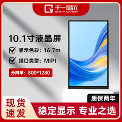 10.1inch LCD 液晶ディスプレイ TFT スクリーン MIPI インターフェイス 800*1280 ポータブル LCD ディスプレイモジュール