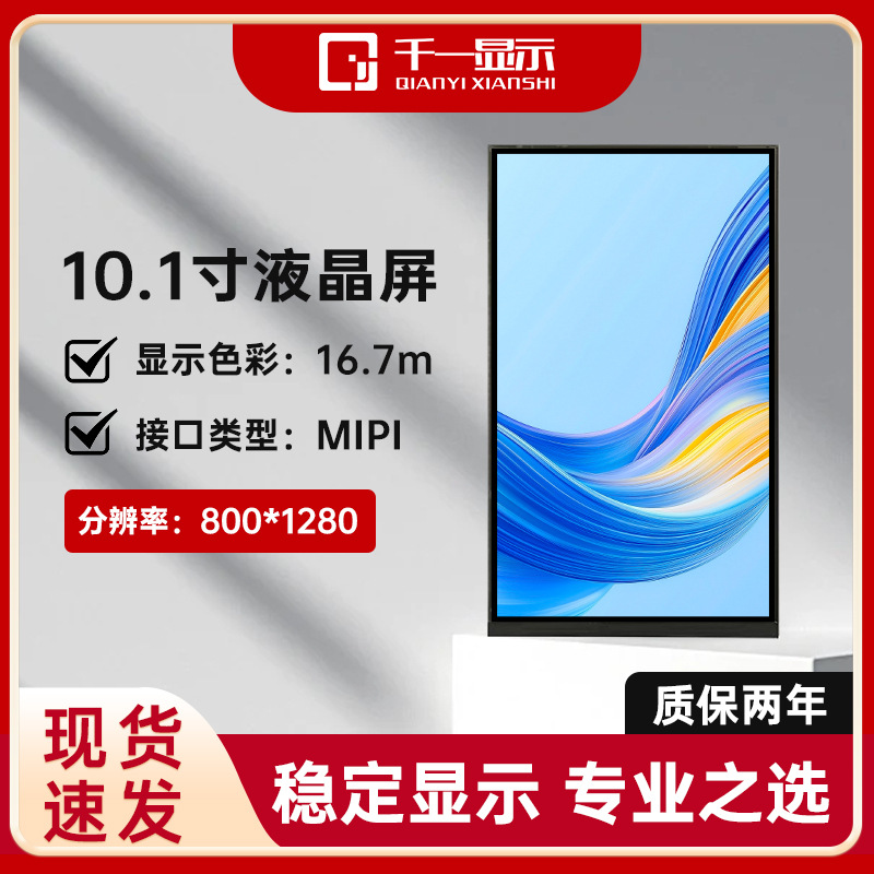 10.1inch Lcd Lcd Screen Tft Screen Mipi Interface 800*1280 Portable Lcd Display Module