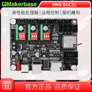 Makerbase MKS DLC32 Ó�C���� 32λESP32 WIFI ���漤���̙C