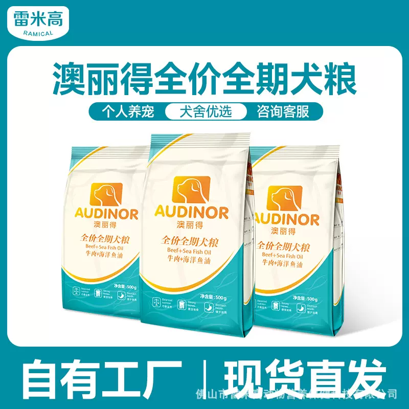 【MT】澳丽得狗粮500g通用型犬粮泰迪金毛大中小型犬狗粮
