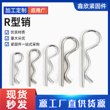 304不锈钢70钢开口波浪销闭口销/安全销/弹簧钢/R型销/B型销批发