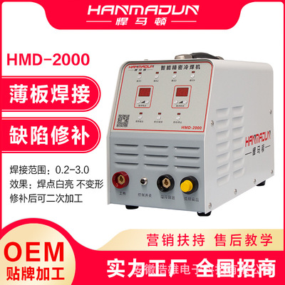 厂家直供冷焊机HMD2000家用220V不锈钢激光脉冲工业智能精密修补
