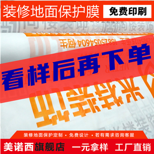 √Decoration Floor Protective Film Thickeneded Floor Mat Home Decoration Ceramic Tiles Floor Tiles Wood Floor Paving Protective Mat Film Moisture-Proof