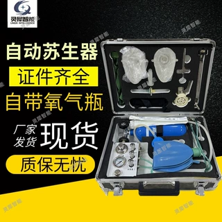 支持定制定制煤矿自动苏生器 便携式自动苏生器  矿用自动苏生器