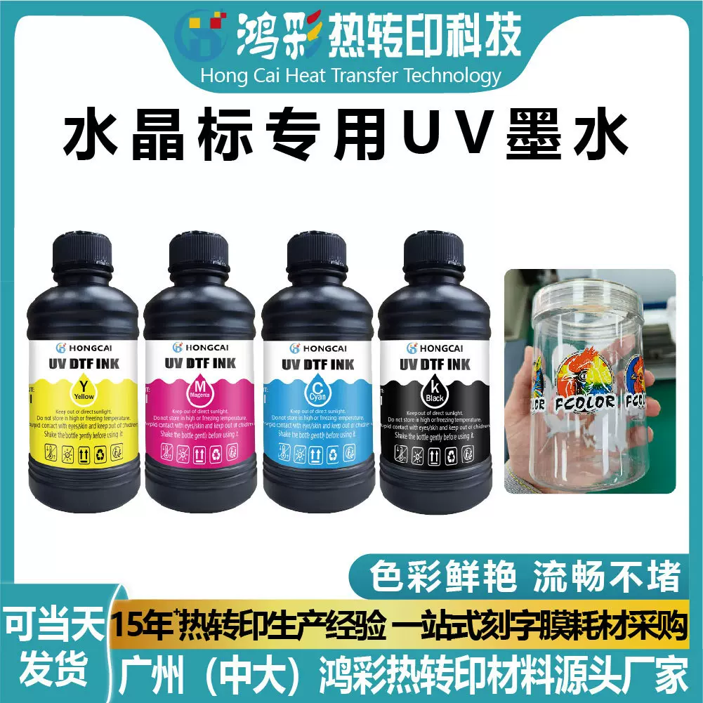 鸿彩uv墨水水晶标定制适用爱普生DX5/DX7/DX10/XP600/TX800打印机