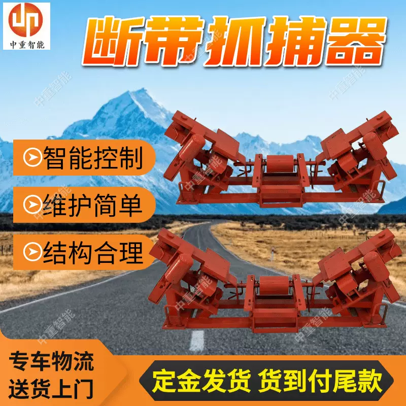 DDZ-400/140矿用断带抓捕器 现货速发带式输送机用断带抓捕器