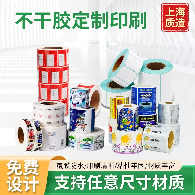 不干胶标签贴纸定制烫金防水PVC透明印刷logo卷筒铜版纸标签定做