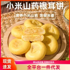 小米山药银耳饼粗粮糕点软糯香甜早餐下午茶营养健康小吃食品饱腹