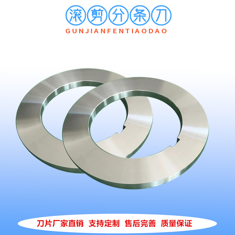 厂家供应滚剪刀片 长治纵剪分条机刀片价格实在