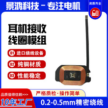 直线电机绕线磁芯平板充电宝耳机吹风机发射接收纯铜骨架线圈定制