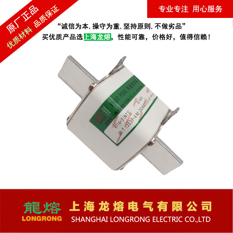 RT16-3 NT3  400V500V660V690V 630A 快速熔断器，上海"龍熔"品牌
