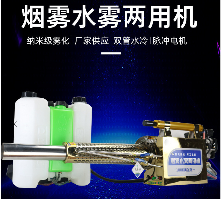 Shandong Manufacturer Wholesale Water Mist SmoKe All-in-one Machine 180K BacKpacK Disinfection Hot Fog Machine Outdoor Pulse Hot