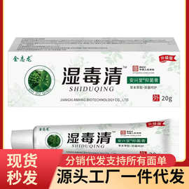 厂家批发代发金志龙湿毒清抑菌膏20g