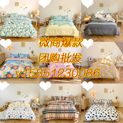 微商爆款za同款四件套水洗匹馬棉直播床上用品團購批發無痕代發