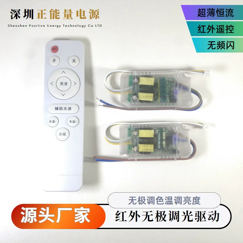 [跨境出口 非隔离 红外遥控 无极调光调色温 吸顶灯控制器]