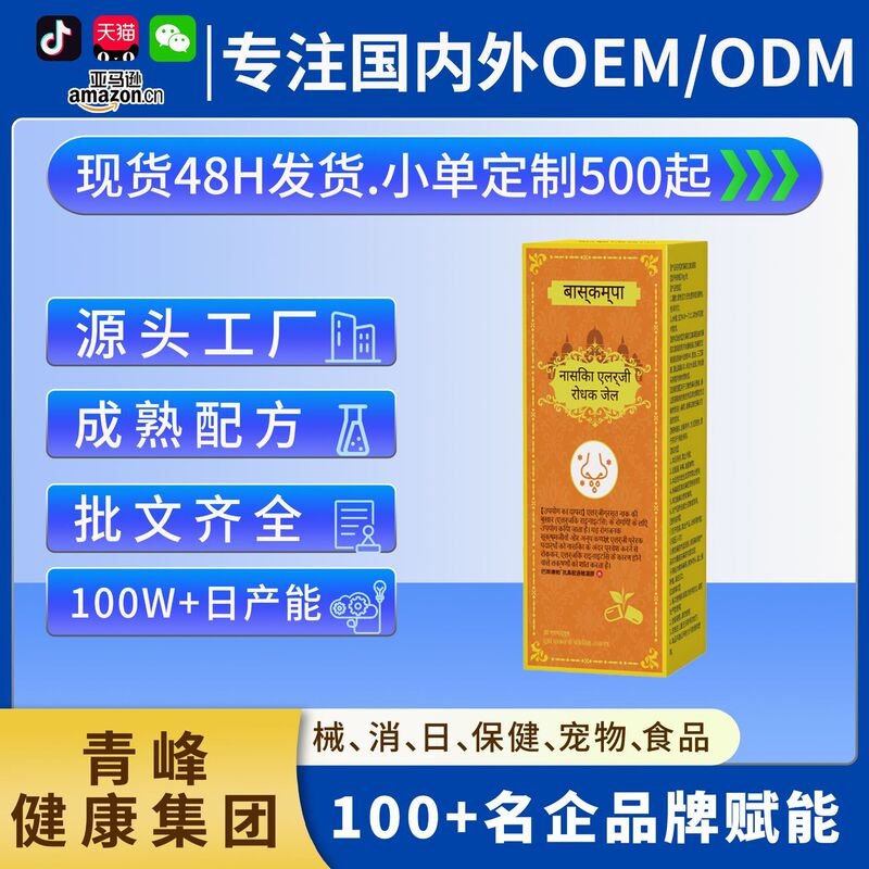 Bacomp Anti-Nasal Allergy Gel Blocker Rhinitis Spray Sinusitis Children's Nasal Mucus Nasal Congestion Rinse Solution