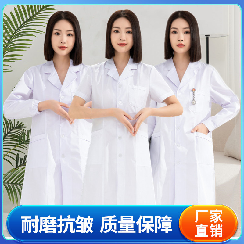 White lab coat for men and women, short-sleeved and long-sleeved lab coat, doctor's uniform, student slim-fit nurse uniform, beauty salon workwear