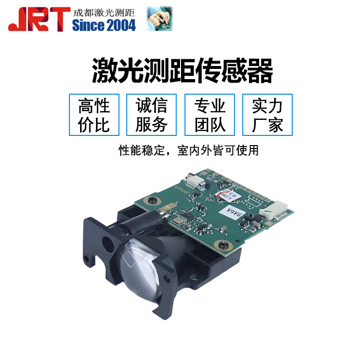 远距离测距仪模块laser range sensor激光测距传感器測距儀模组