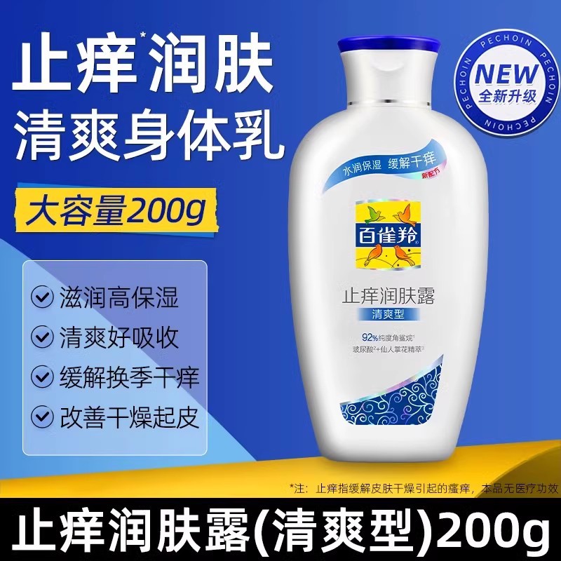 Loção hidratante anti-coceira (tipo refrescante) 200ml