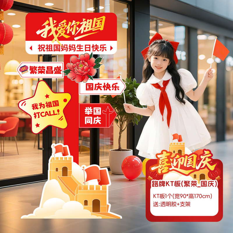 国庆节地堆盒子场景氛围感布置公司商场店铺活动打卡拍照道具kt板|undefined