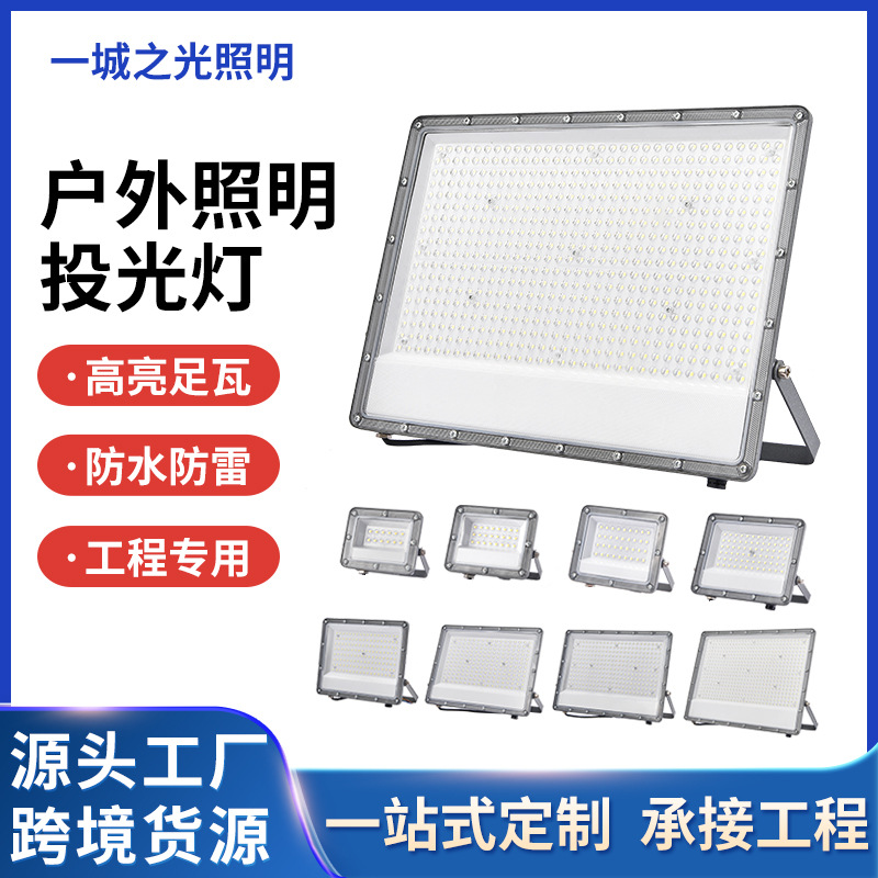 led投光灯户外防水防雷大功率工程照明操场球场庭院投光灯射灯亮