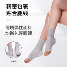 男女士护脚踝运动保暖健身型护踝四季透气篮球脚踝袜套护具可代发