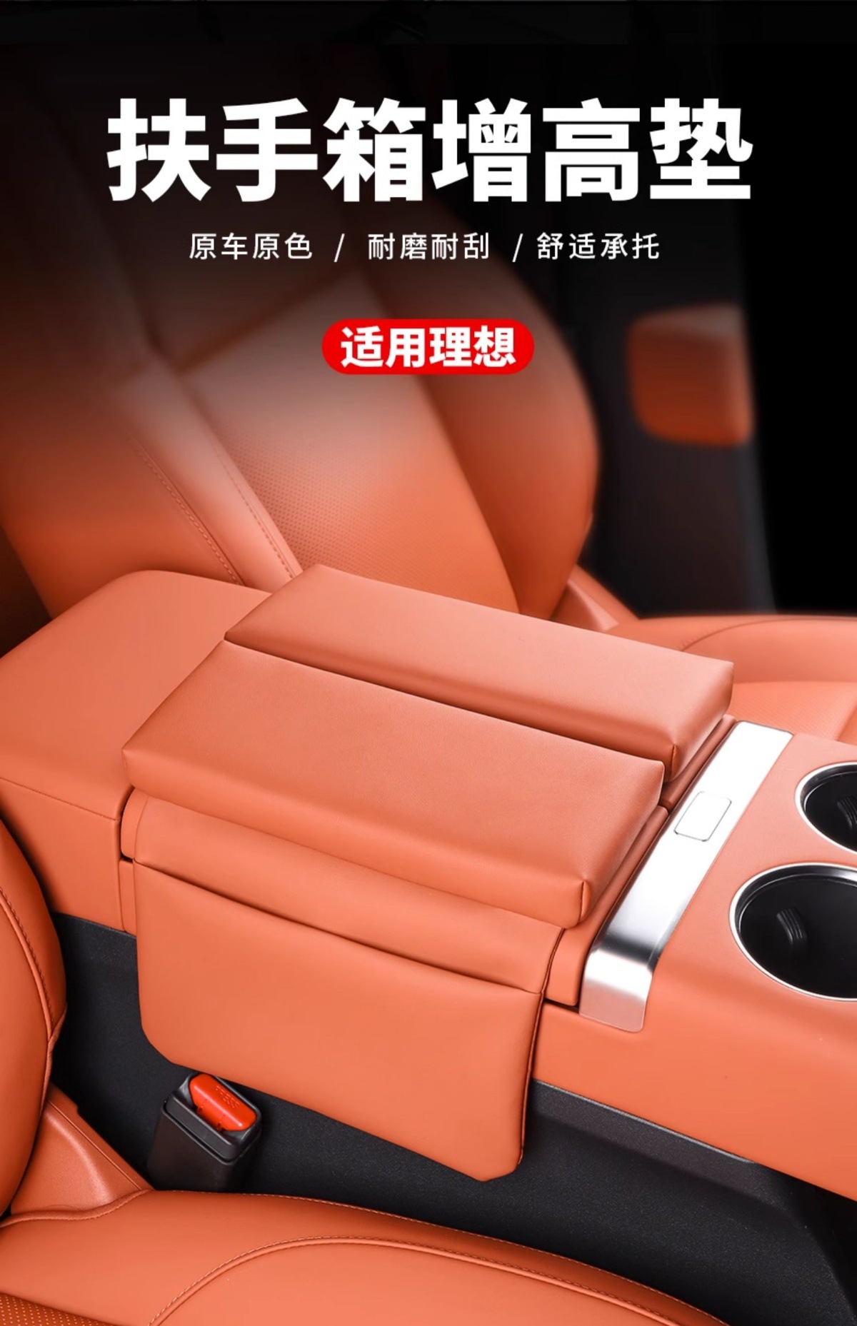 Armrest box heightening pad for Li Auto L6/L7/L8/L9/MEGA