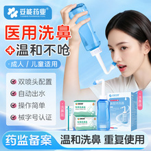 妥能药业鼻部冲洗器家用洗鼻清洁鼻腔儿童成人通用生理盐水洗鼻盐