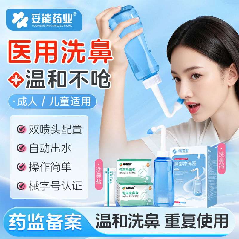 Tongneng Pharmaceutical Nasal Irrigator Home Nasal Cleansing Nasal Cleansing Children and Adults Neutral Physiological Saline Nasal Cleansing Salt