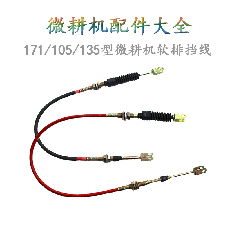 汽油柴油微耕机农机配件软排挡线离合线油门线170 173 186 178F