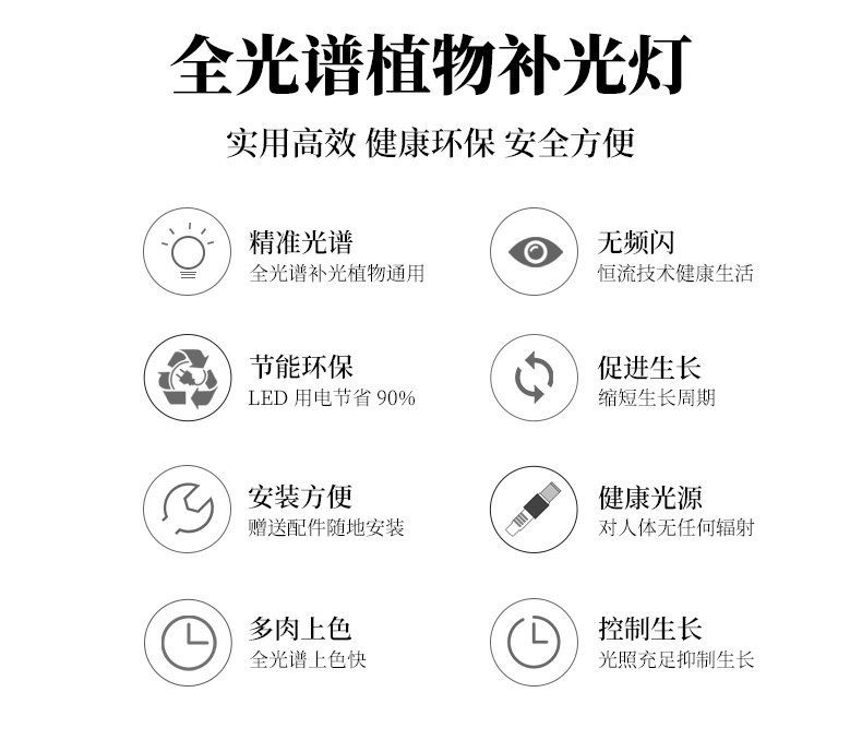 灯管款植物补光灯方_02
